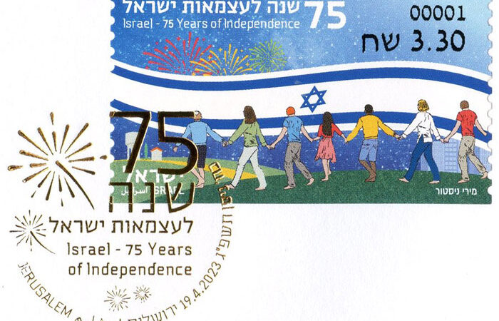 ISRAEL. 2023, 75 Years of Independence